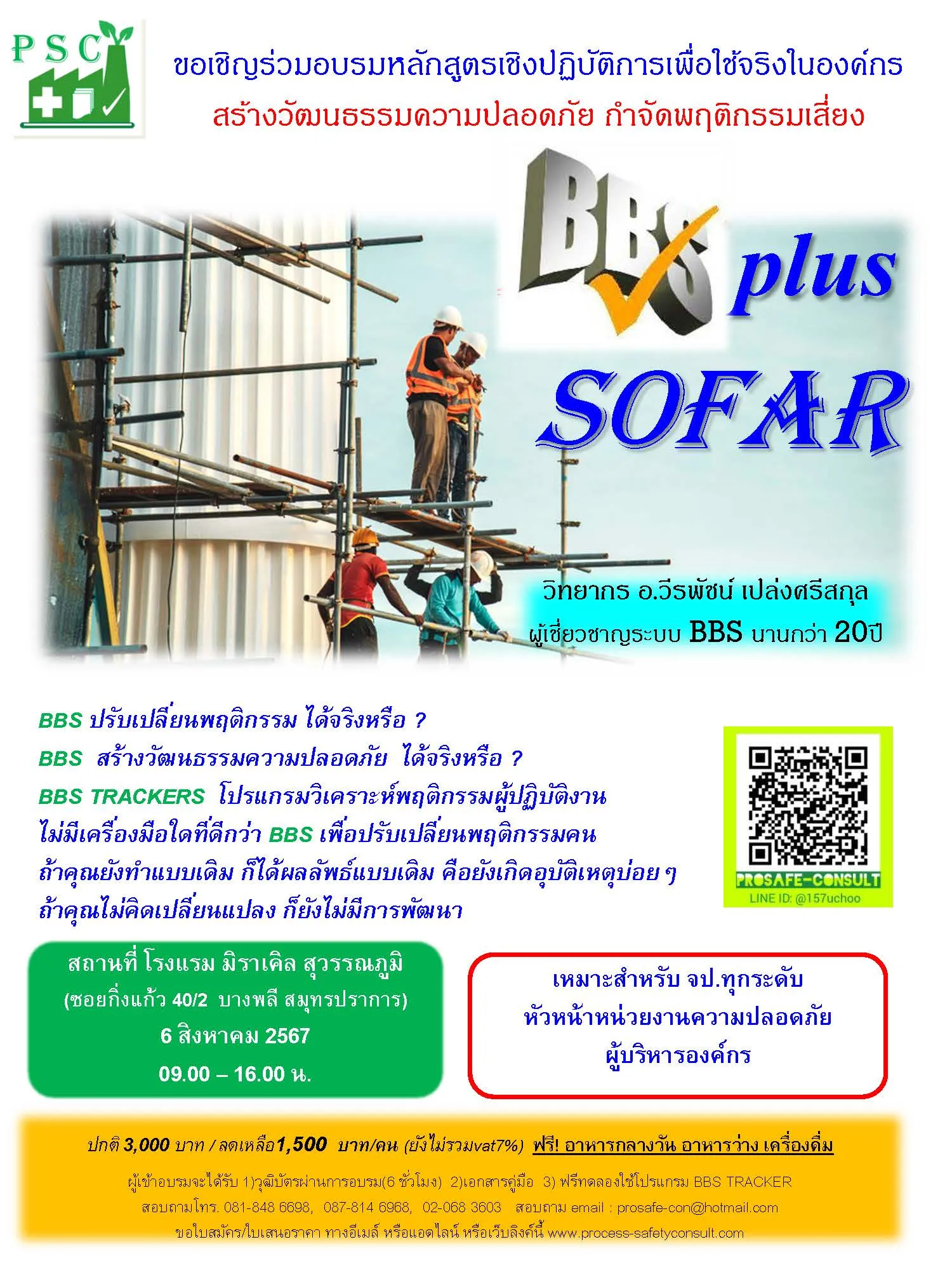สร้างระบบ BBS ด้วยวิธี SOFAR